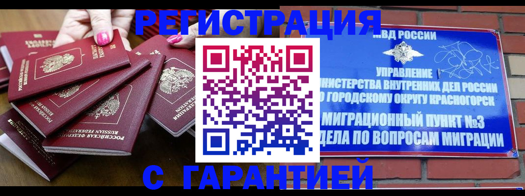 прописка для кредита в Реже